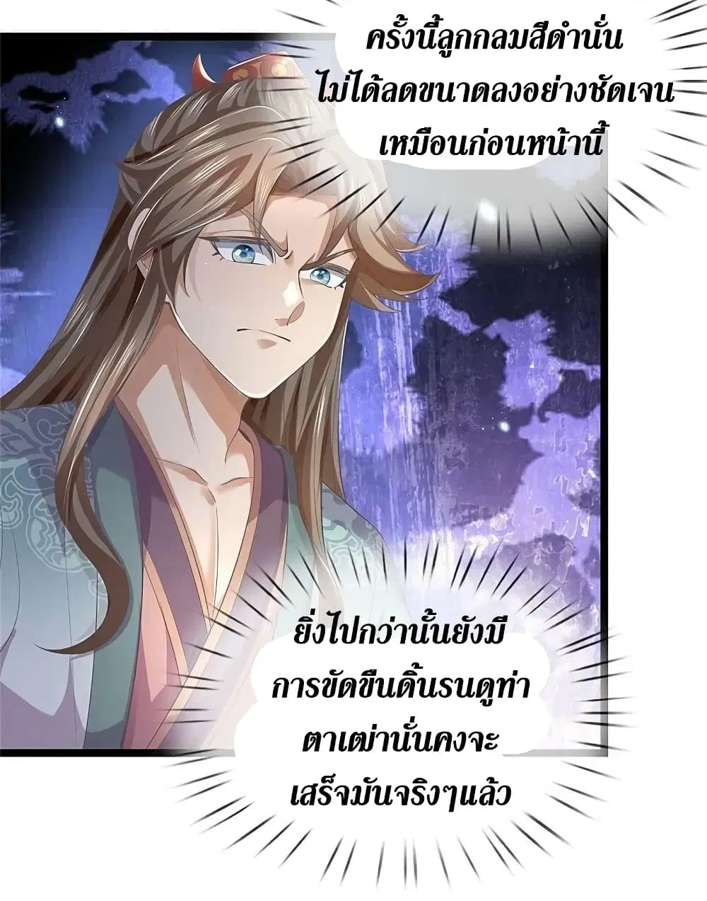 Sky Sword God ตอนที่ 580 หน้า 13