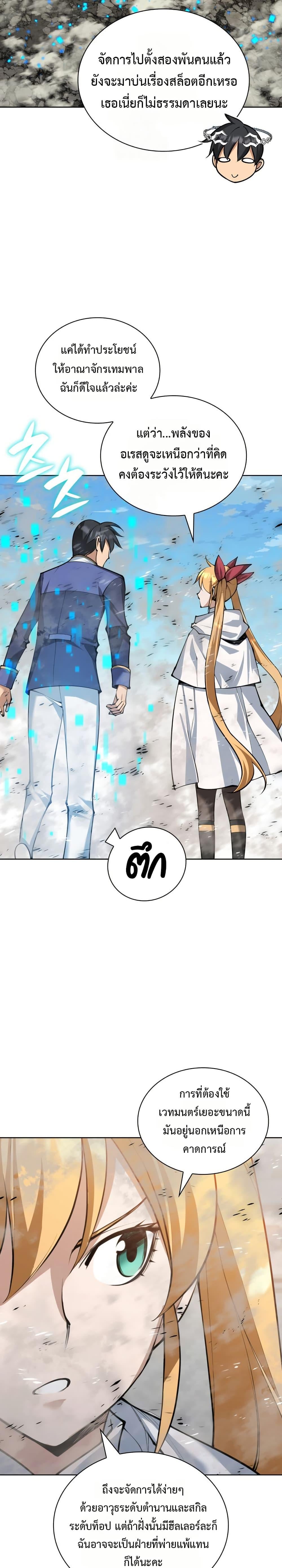 Overgeared จ้าวแห่งยุทธภัณฑ์ ตอนที่ 314 หน้า 33