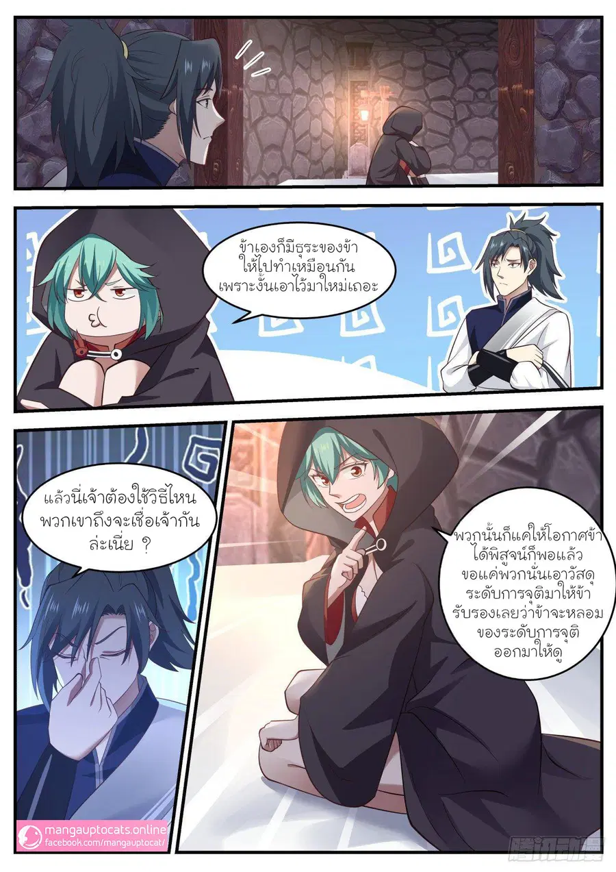 Martial Peak ตอนที่ 994 หน้า 5