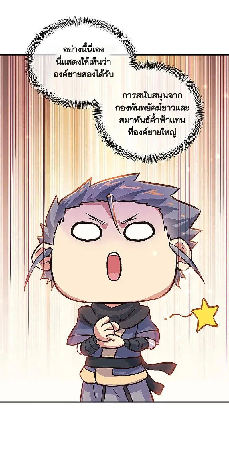 Peerless Battle Spirit ตอนที่ 339 หน้า 51