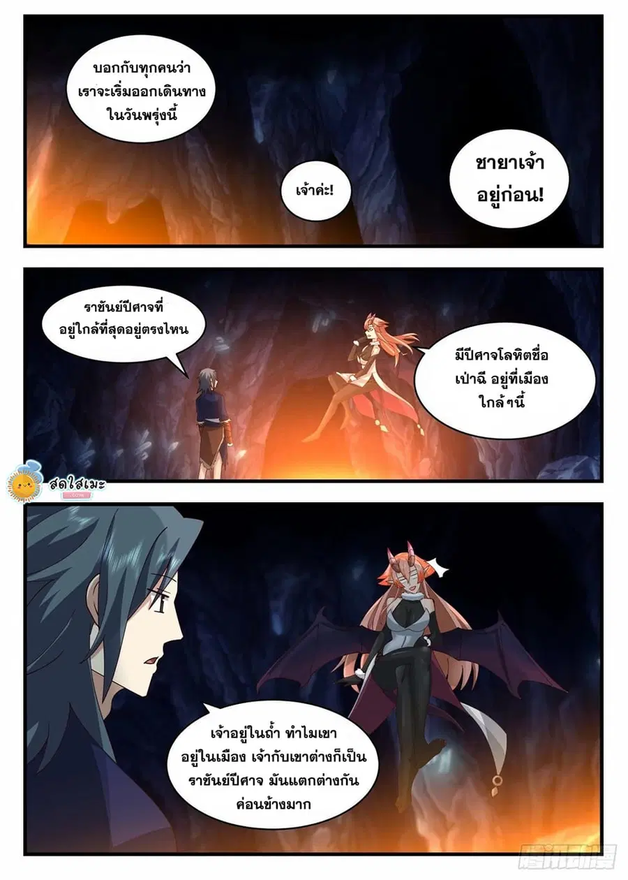 Martial Peak ตอนที่ 2031 หน้า 8