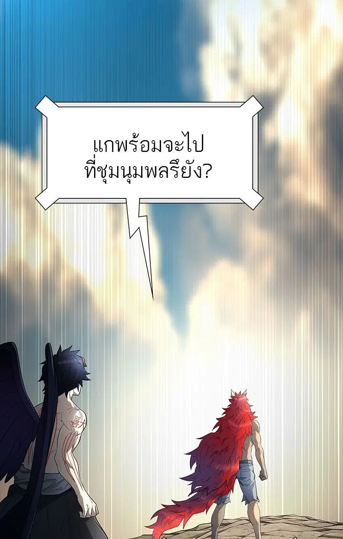 Tower of God ตอนที่ 550 หน้า 82