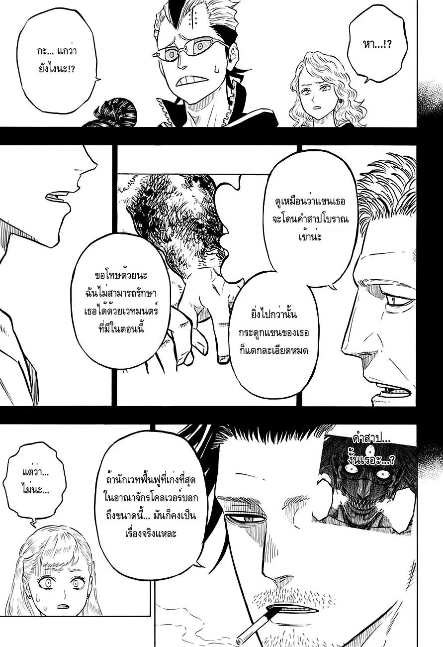 Black Clover ตอนที่ 80 หน้า 12