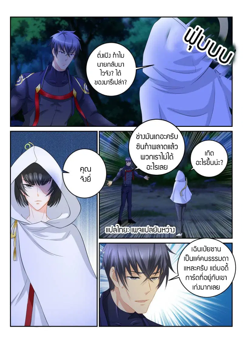 Rebirth Of The Urban Immortal Cultivator ตอนที่ 115 หน้า 14