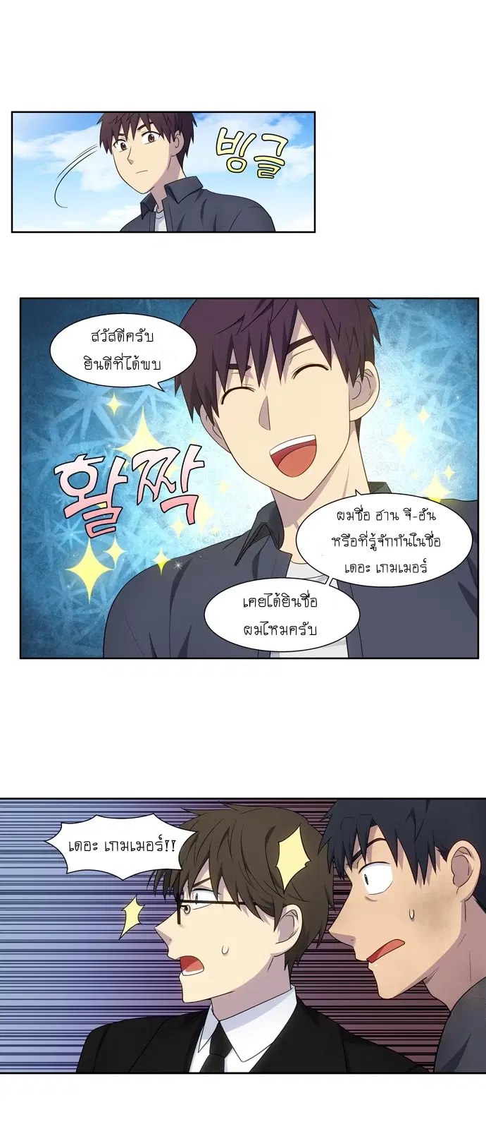 The Gamer ตอนที่ 382 หน้า 6