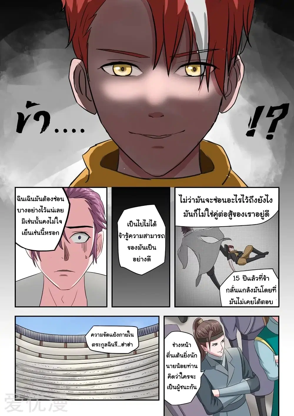 Martial Master ตอนที่ 106 หน้า 9