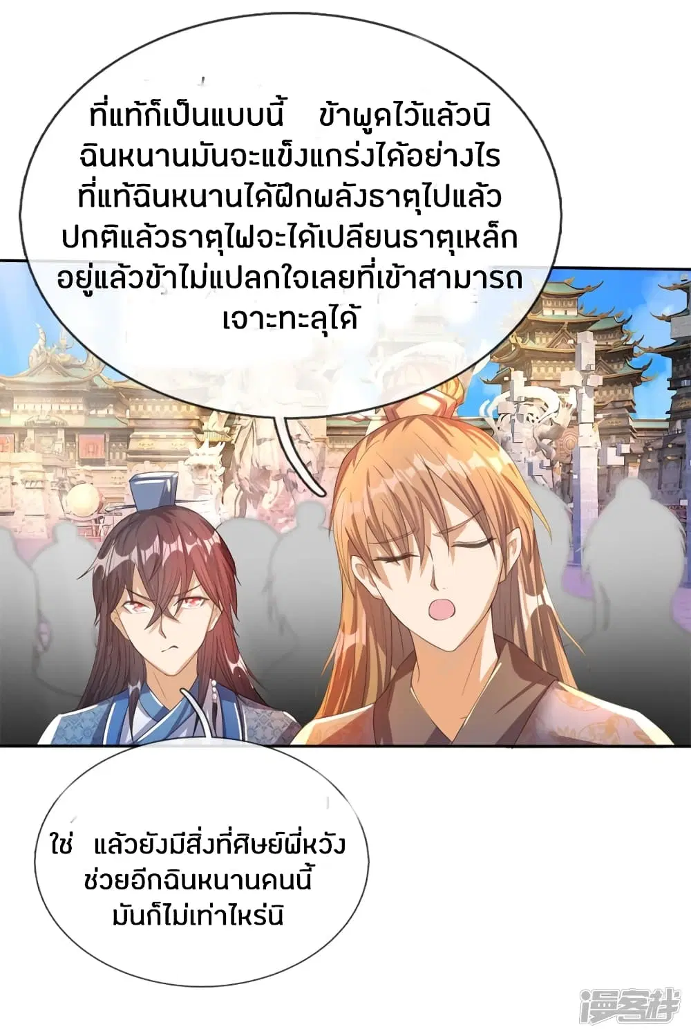 Sky Sword God ตอนที่ 182 หน้า 7