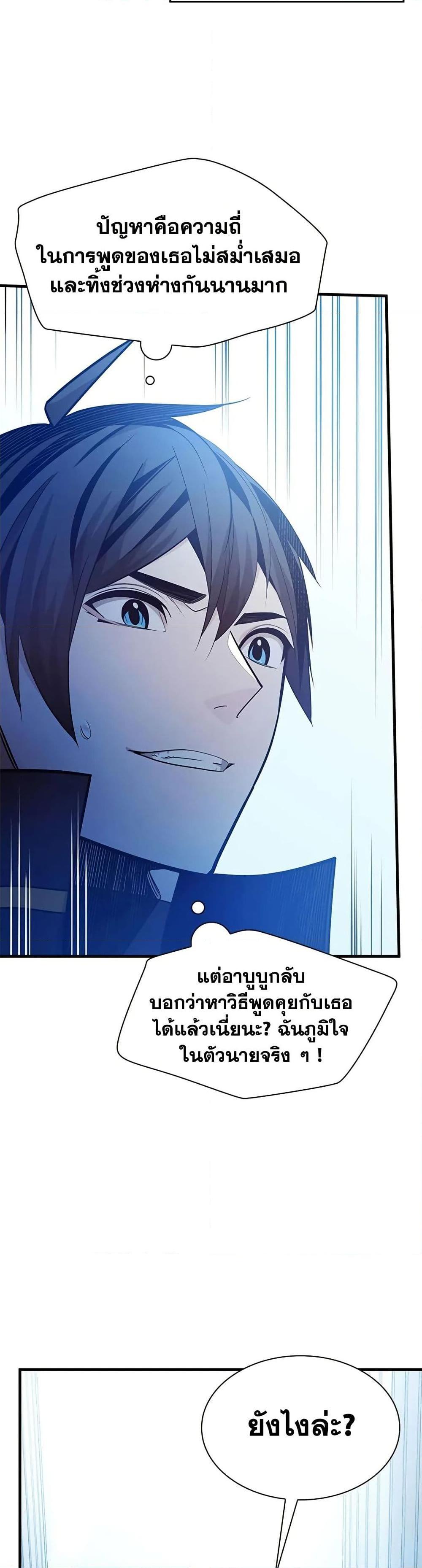 The Tutorial is Too Hard โลกฝึกสอนสุดโหดร้าย ตอนที่ 233 หน้า 13