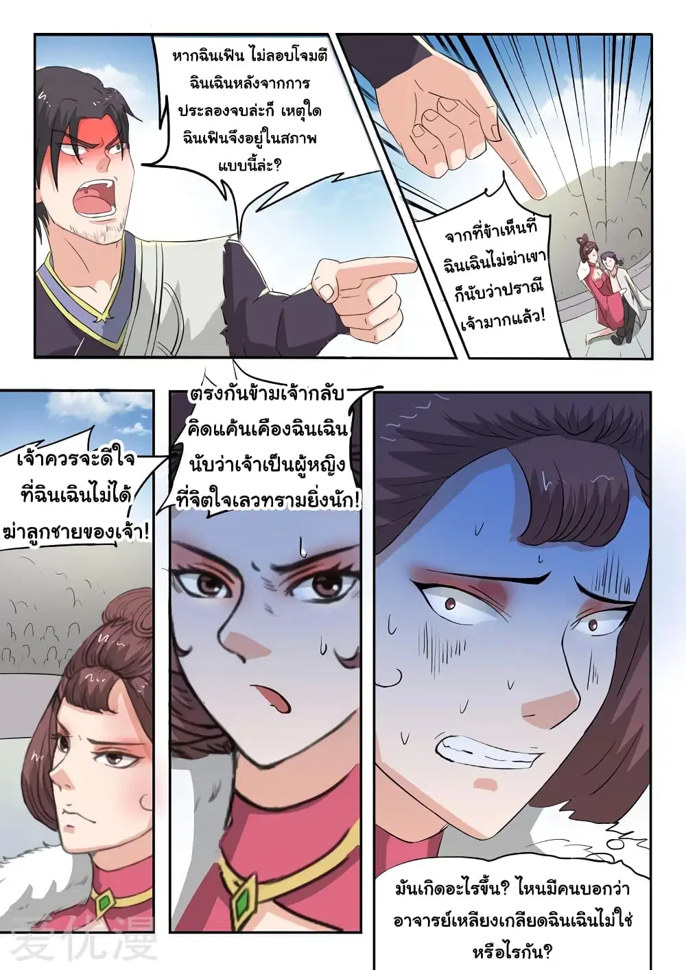 Martial Master ตอนที่ 112 หน้า 6