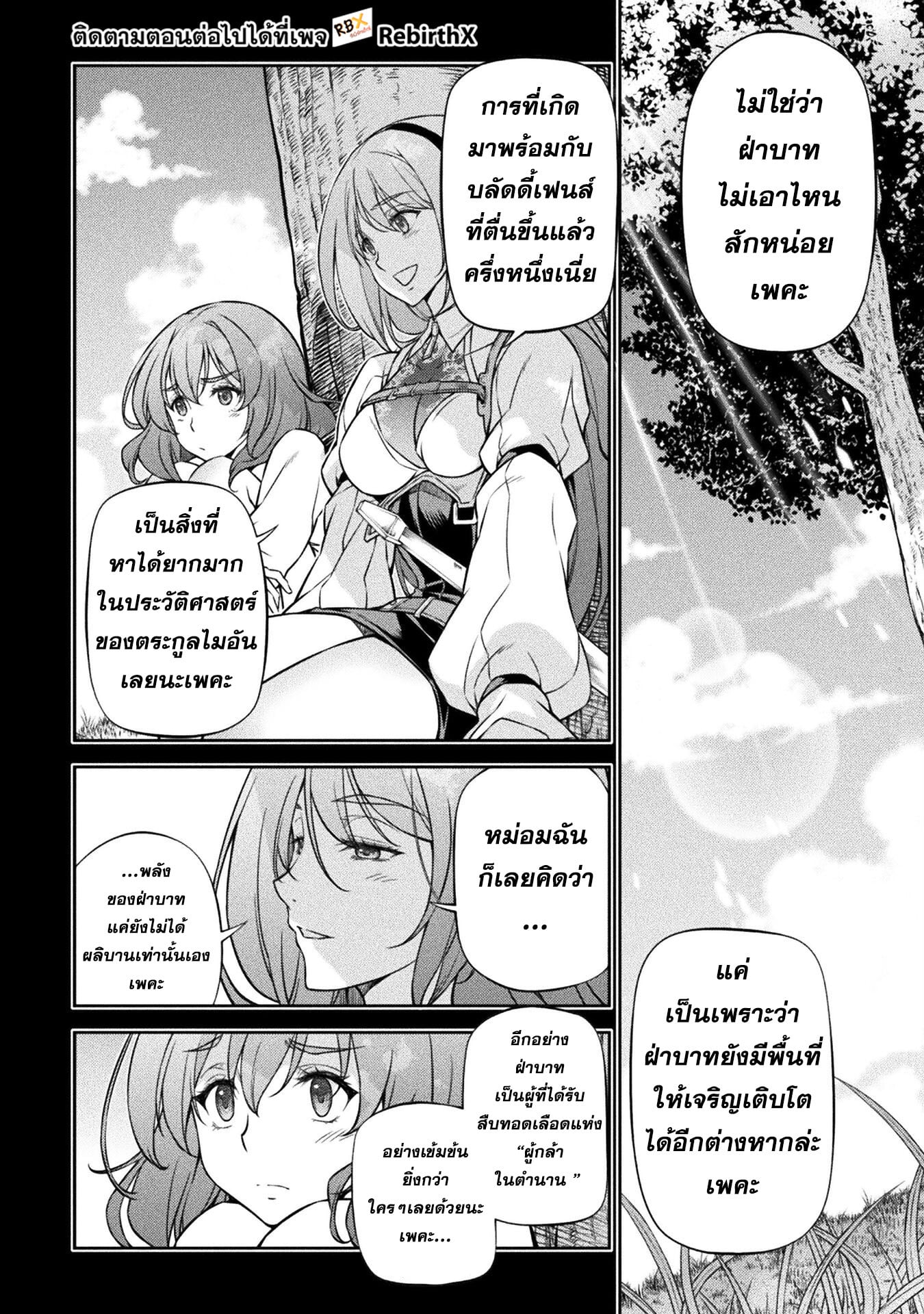 Drawing: Saikyou Mangaka wa Oekaki Skill de Isekai Musou Suru! นักวาดมังงะผู้ไร้เทียมทาน ณ แดนต่างโลก ตอนที่ 88 หน้า 8
