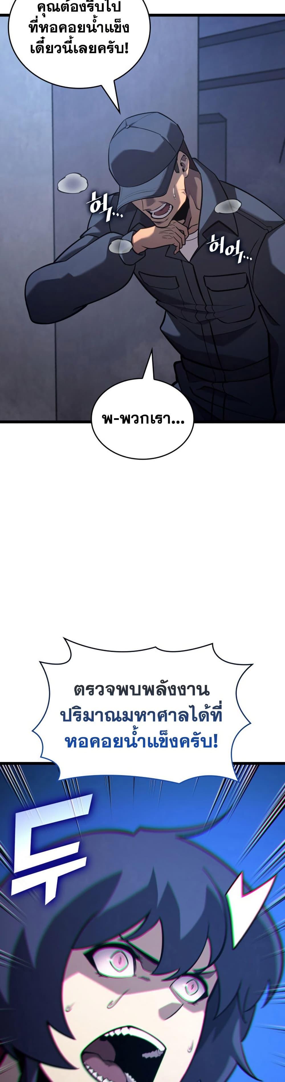 Return of the SSS-Class Ranker ตอนที่ 174 หน้า 49