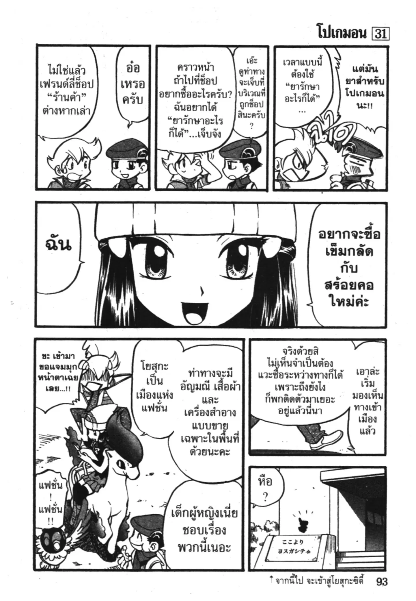Pokémon ตอนที่ 350 หน้า 4