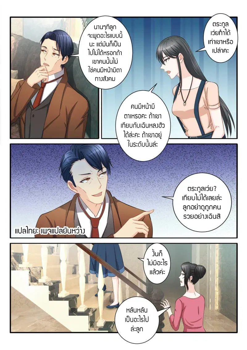 Rebirth Of The Urban Immortal Cultivator ตอนที่ 78 หน้า 5