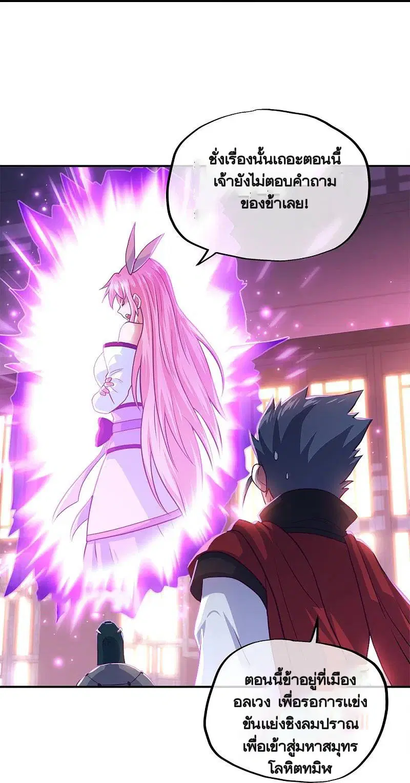 Peerless Battle Spirit ตอนที่ 352 หน้า 22