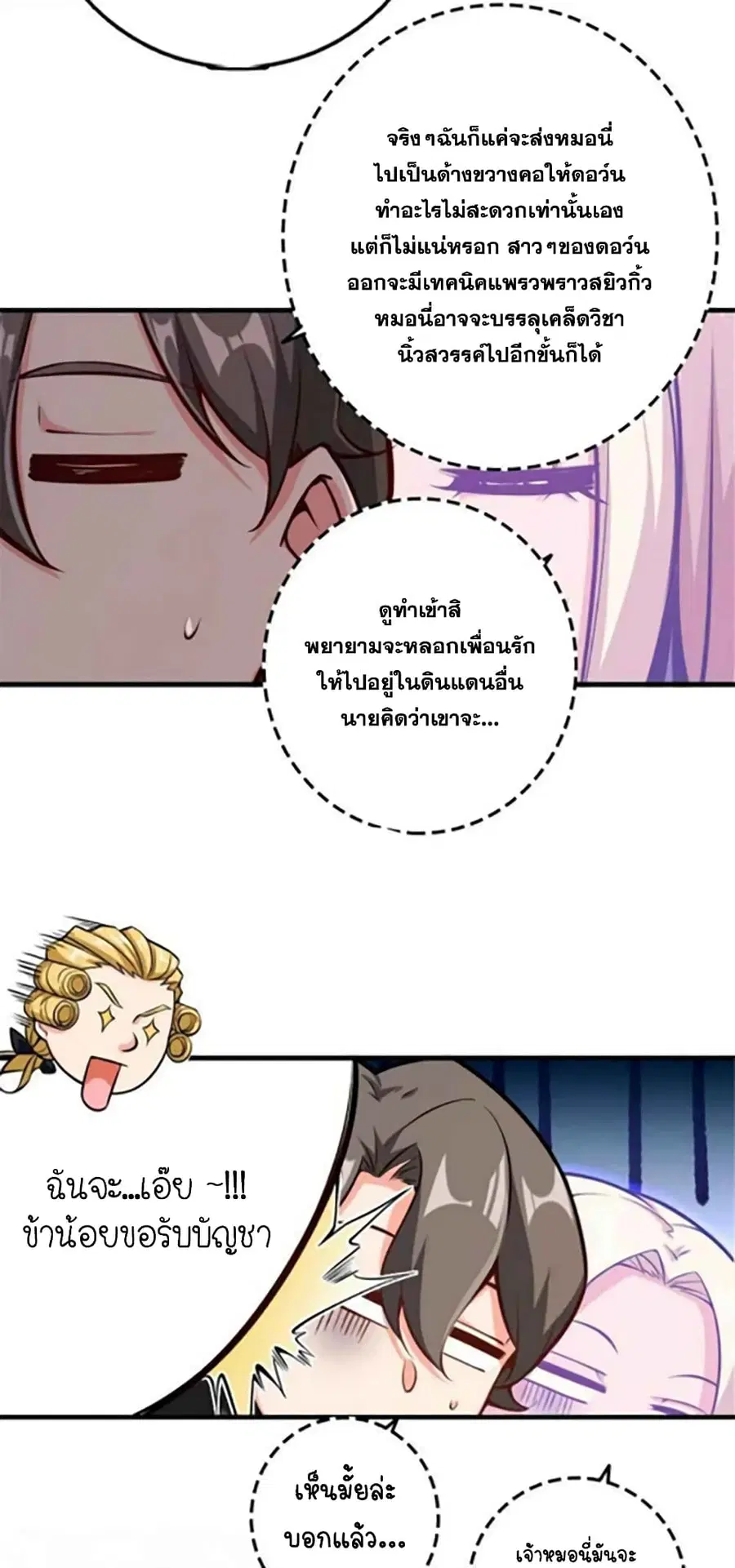 Release That Witch ตอนที่ 301 หน้า 10