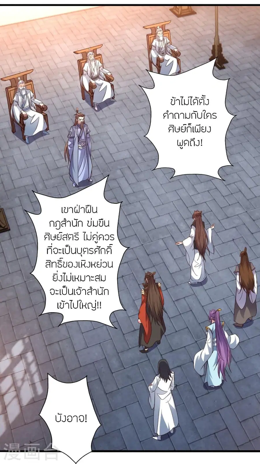 Banished Disciple’s Counterattack ราชาอมตะผู้ถูกขับไล่ ตอนที่ 308 หน้า 28