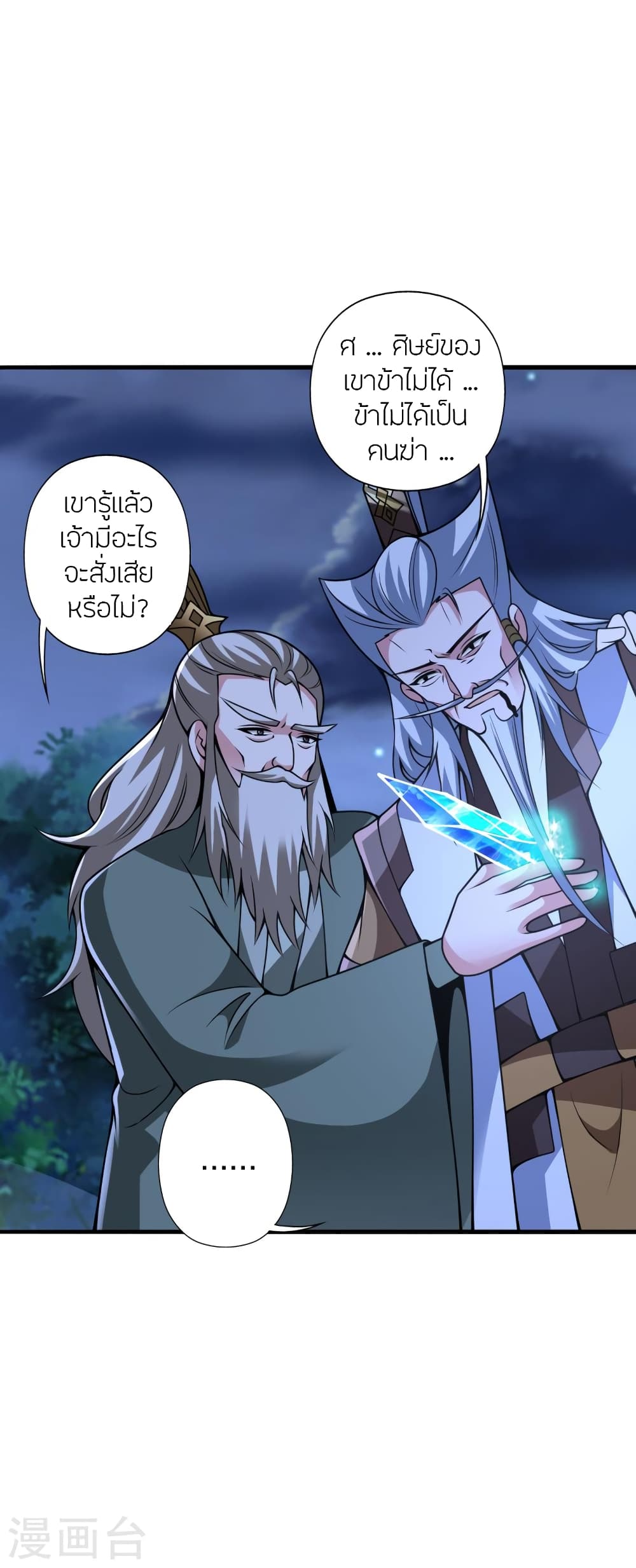 Banished Disciple’s Counterattack ราชาอมตะผู้ถูกขับไล่ ตอนที่ 393 หน้า 59