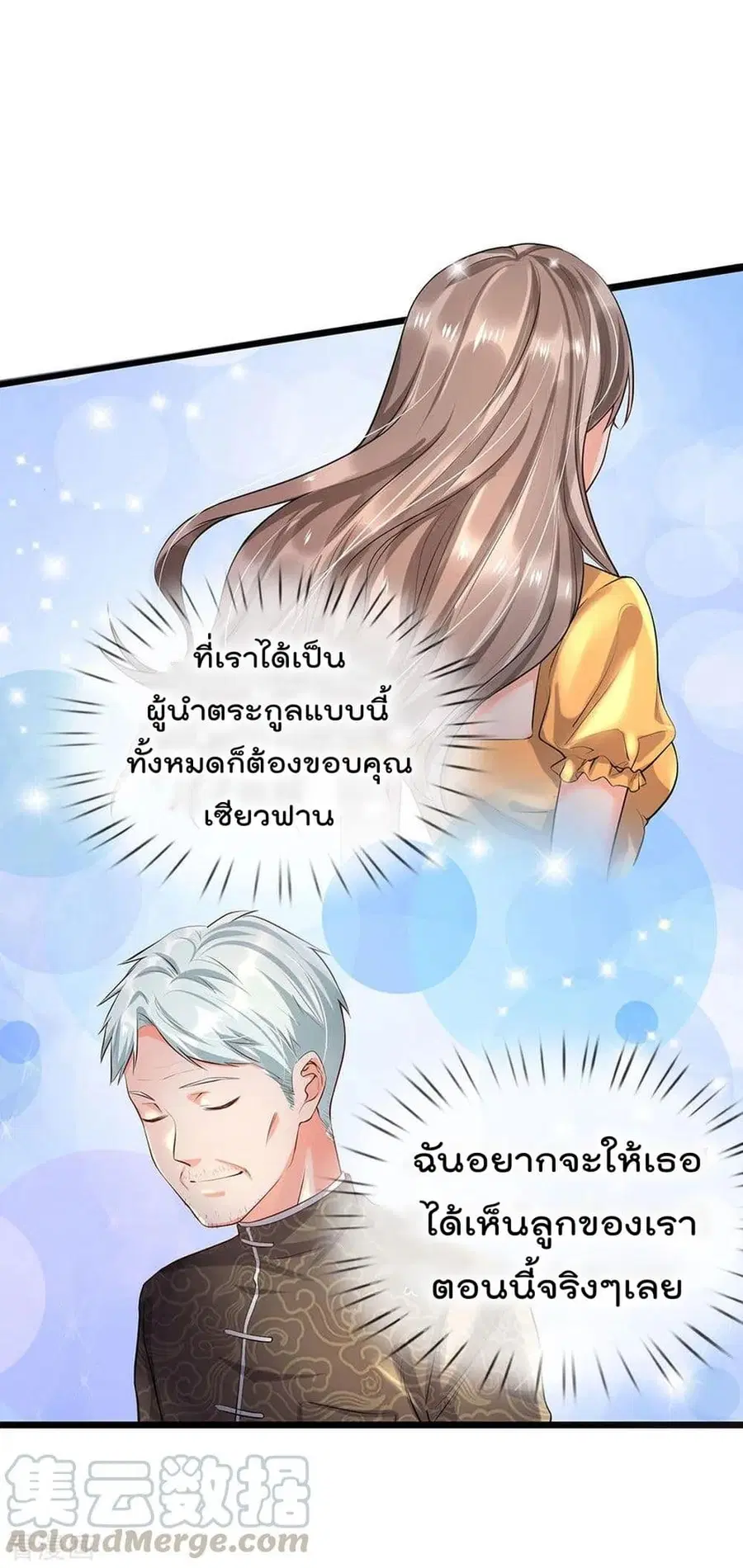 I’m the Great Immortal ตอนที่ 211 หน้า 3