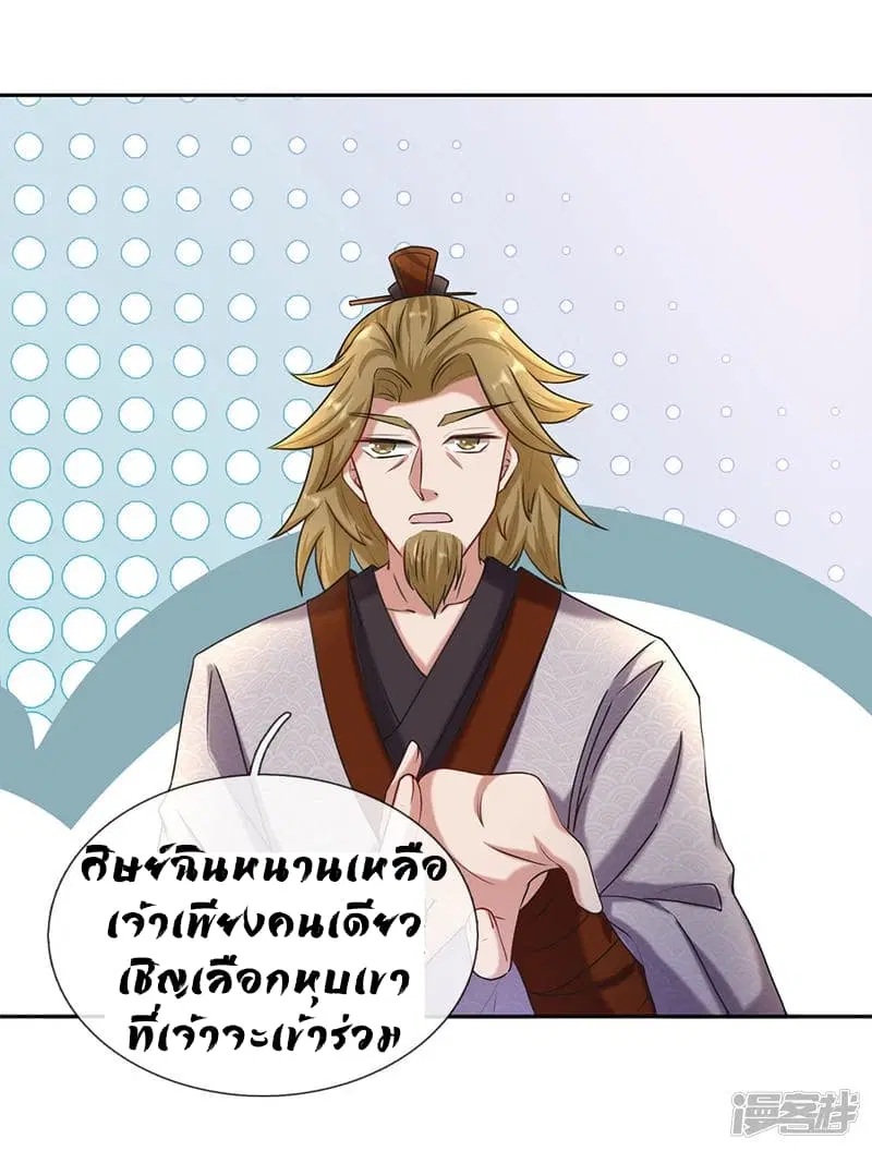 Sky Sword God ตอนที่ 69 หน้า 22