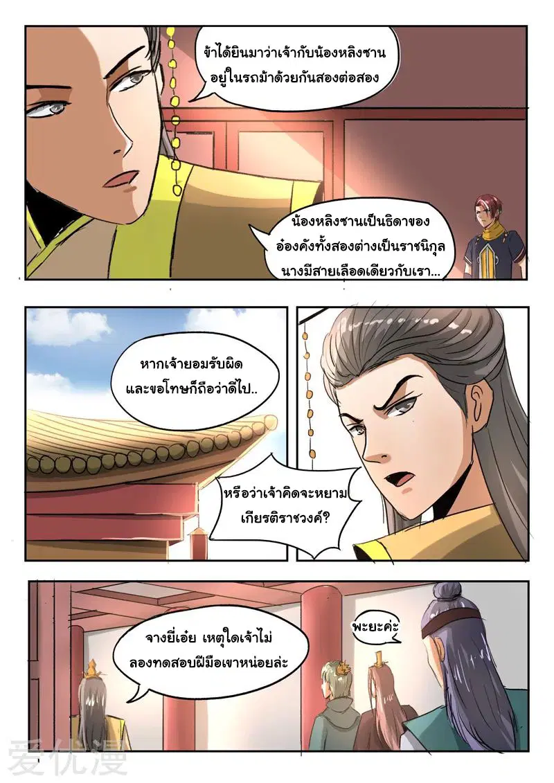Martial Master ตอนที่ 256 หน้า 8