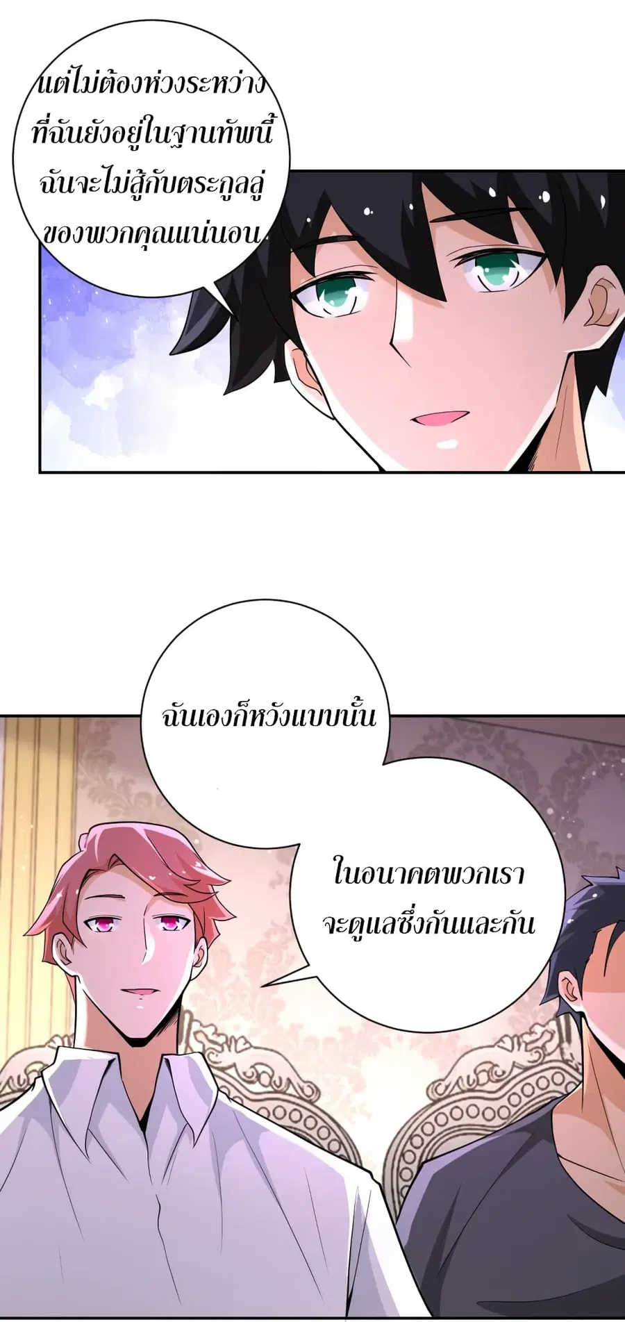 Apocalyptic Super System ตอนที่ 130 หน้า 16