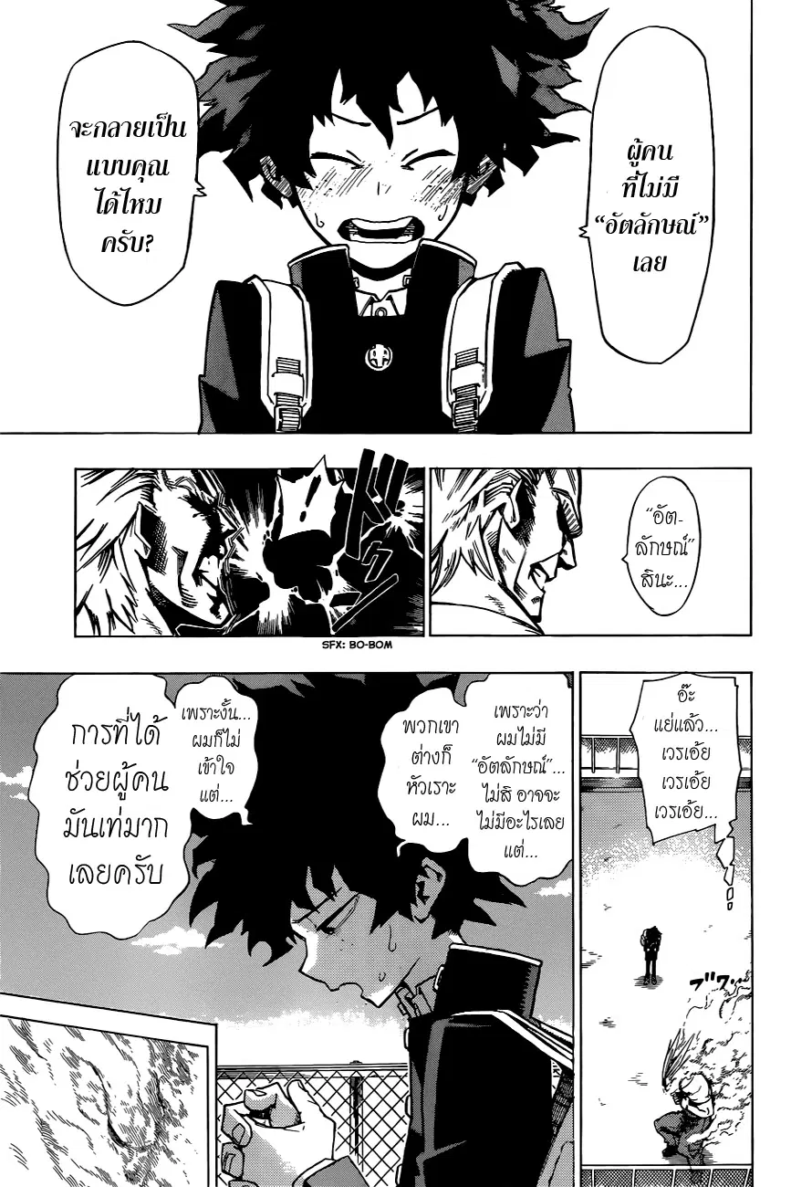 Boku no Hero Academia (My Hero Academia) ตอนที่ 1 หน้า 30