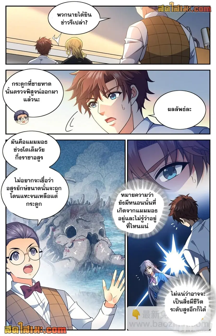 Versatile Mage ตอนที่ 654 หน้า 4