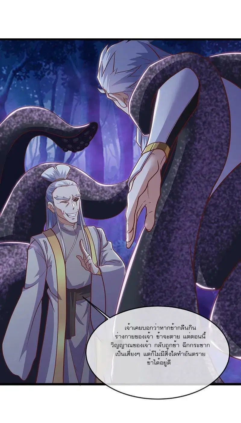 Peerless Battle Spirit ตอนที่ 544 หน้า 51