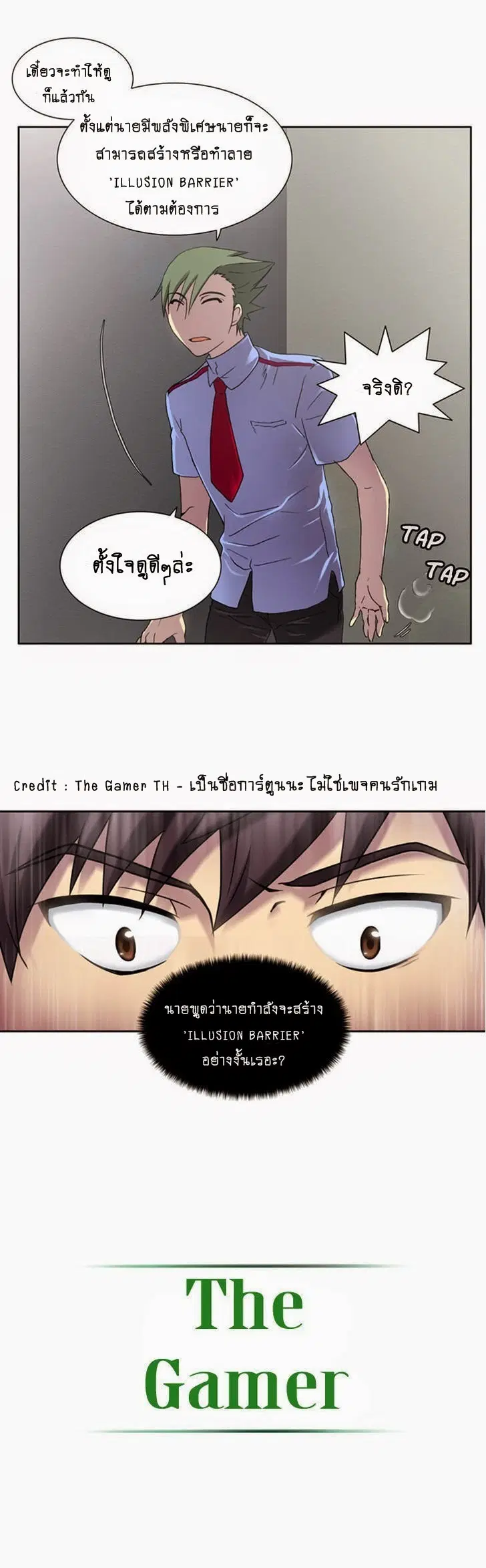 The Gamer ตอนที่ 8 หน้า 13