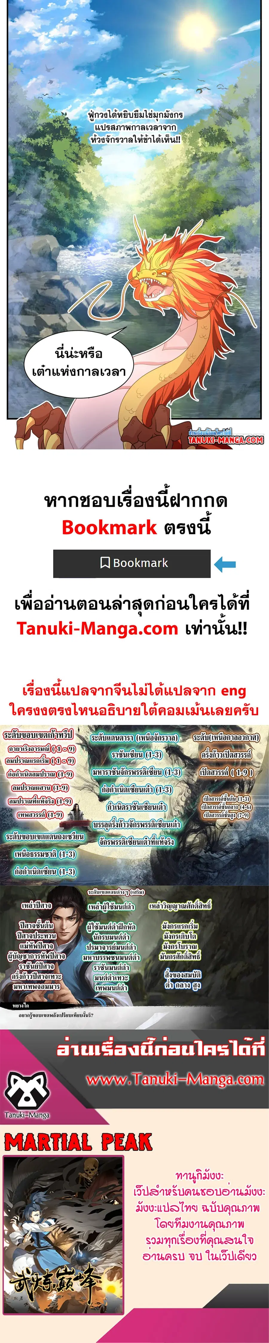 Martial Peak ตอนที่ 3228 หน้า 12