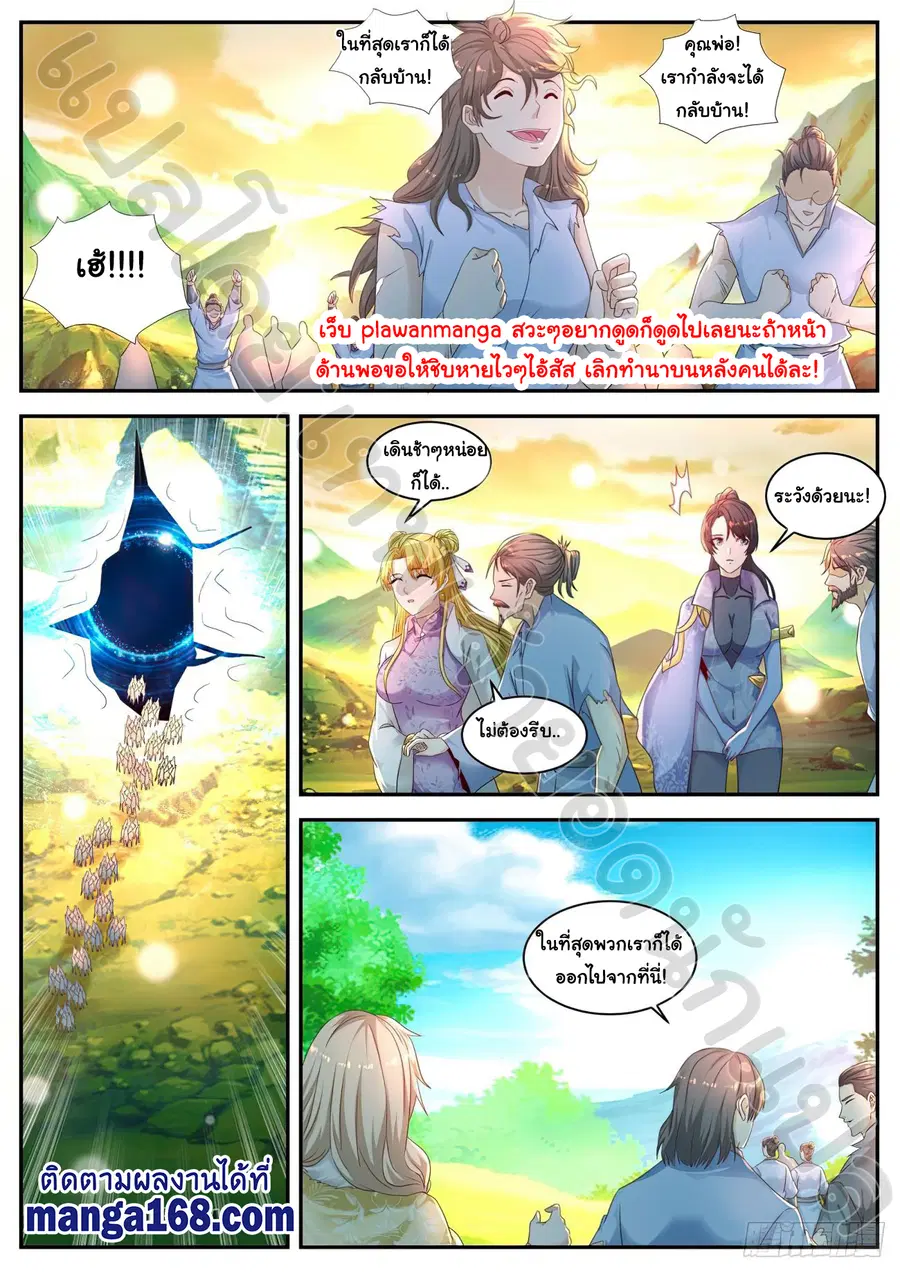 Rebirth Of The Urban Immortal Cultivator ตอนที่ 540 หน้า 4