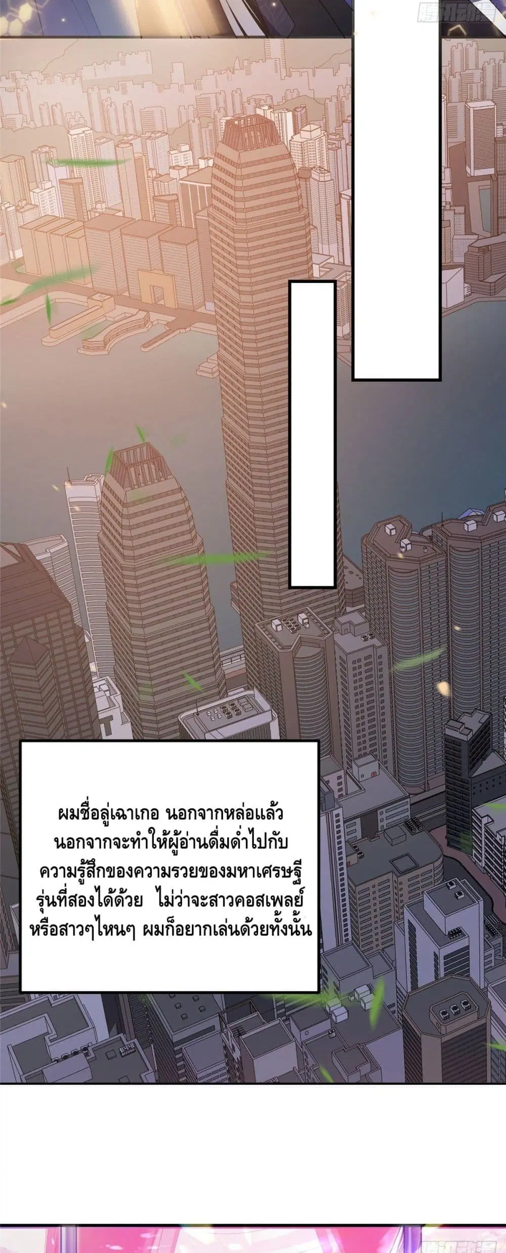 Keep A Low Profile ตอนที่ 2 หน้า 8