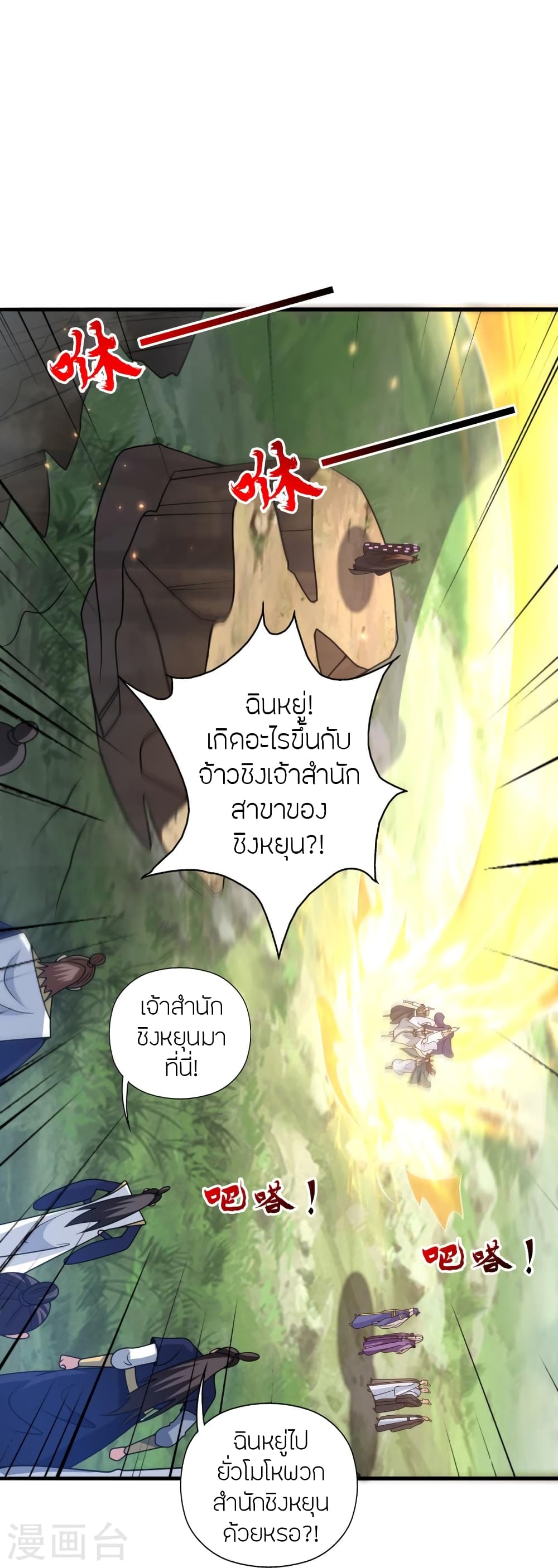 Banished Disciple’s Counterattack ราชาอมตะผู้ถูกขับไล่ ตอนที่ 438 หน้า 5
