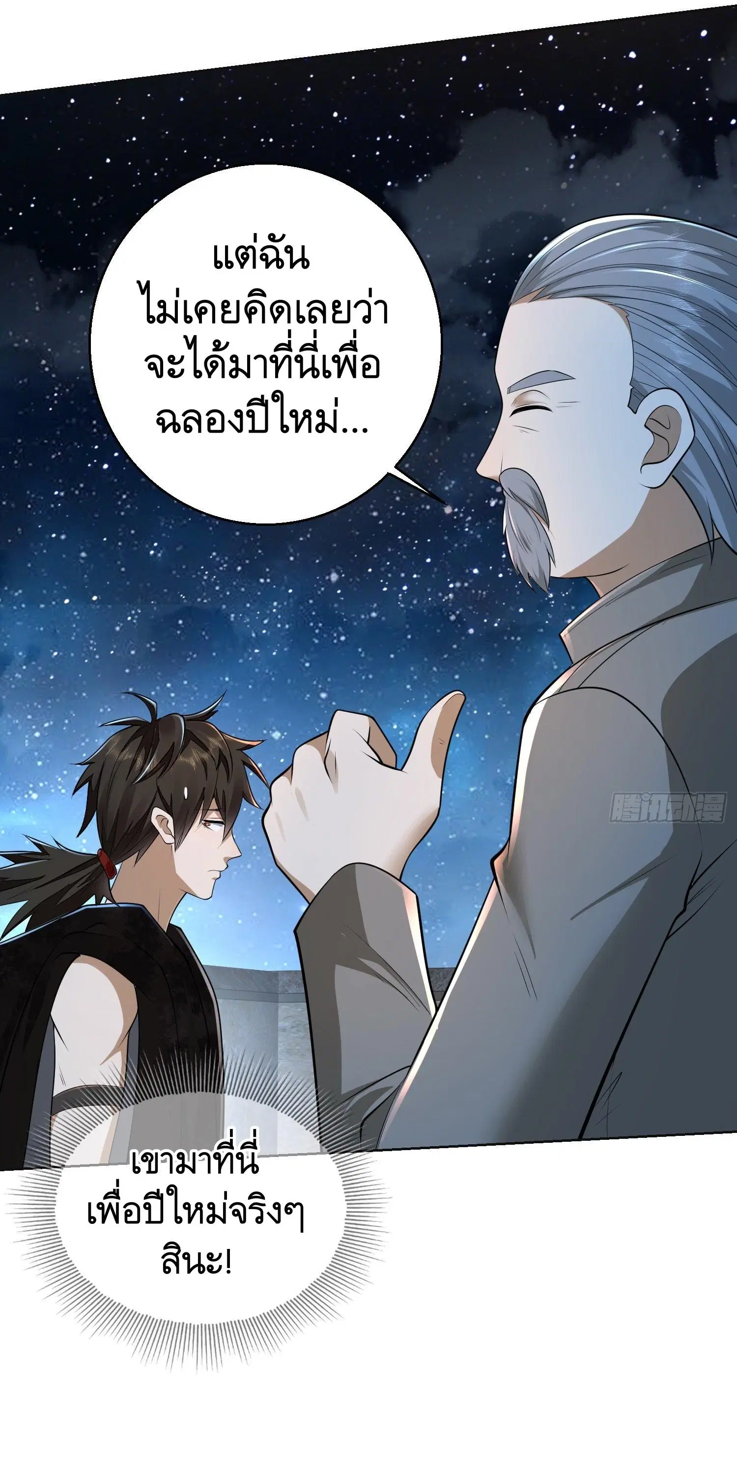 The First Order ตอนที่ 105 หน้า 36