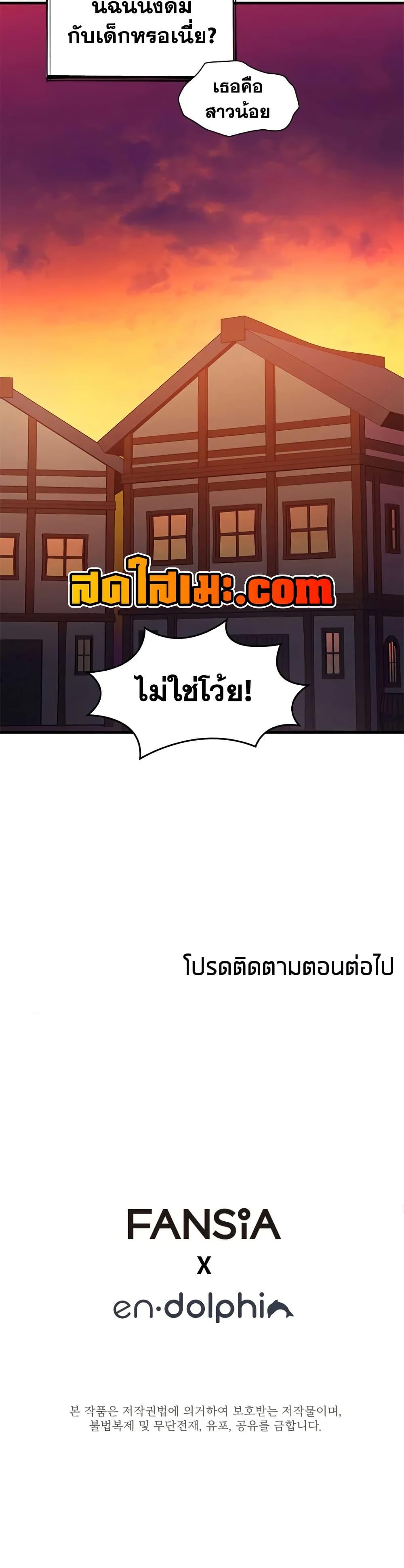 The Tutorial is Too Hard โลกฝึกสอนสุดโหดร้าย ตอนที่ 234 หน้า 50