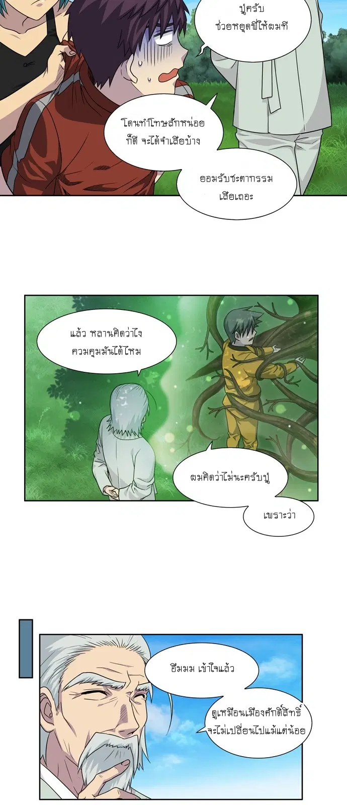 The Gamer ตอนที่ 274 หน้า 16