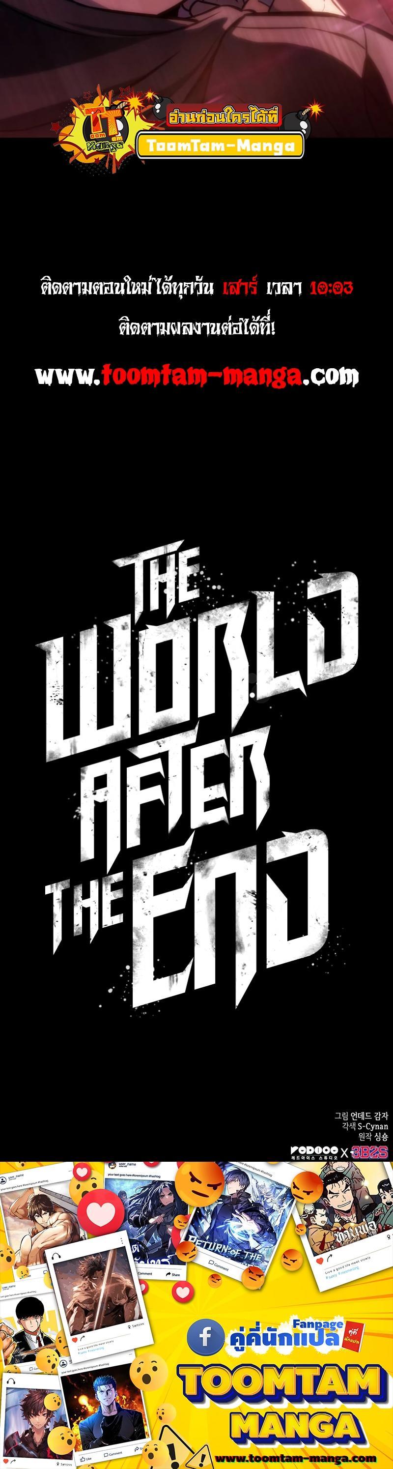 The World After the end โลกหลังการล่มสลาย ตอนที่ 105 หน้า 29