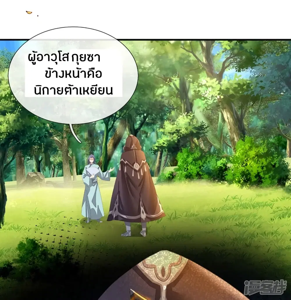 Sky Sword God ตอนที่ 132 หน้า 14