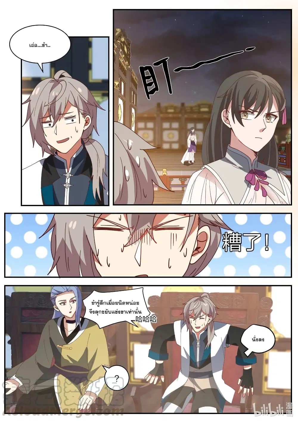 Martial God Asura ตอนที่ 286 หน้า 9