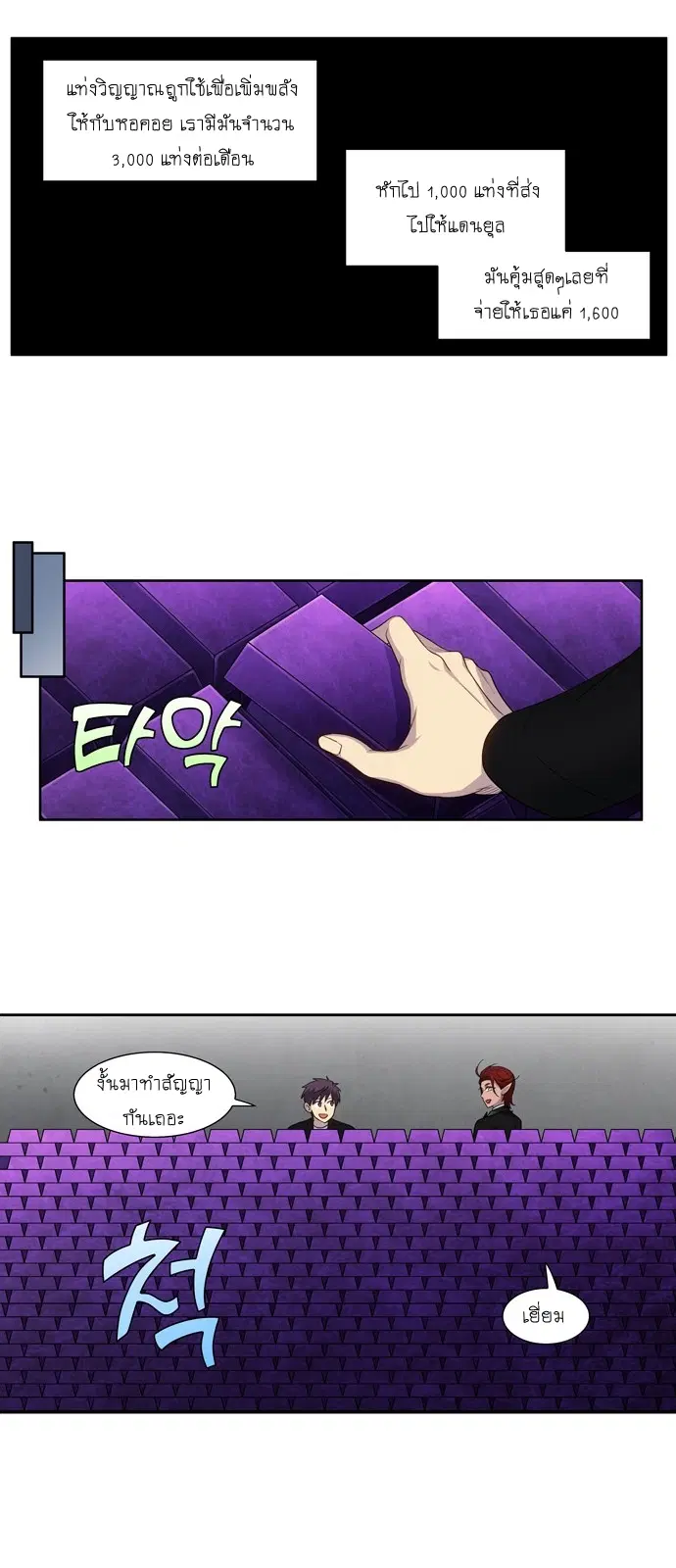The Gamer ตอนที่ 370 หน้า 12