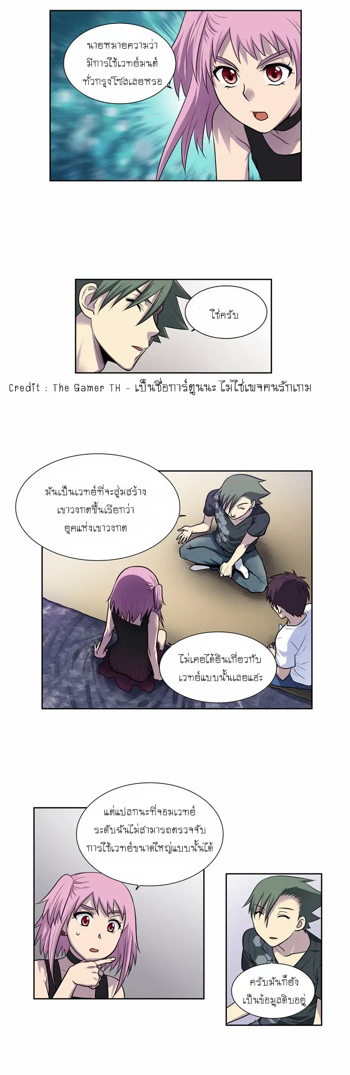 The Gamer ตอนที่ 96 หน้า 9