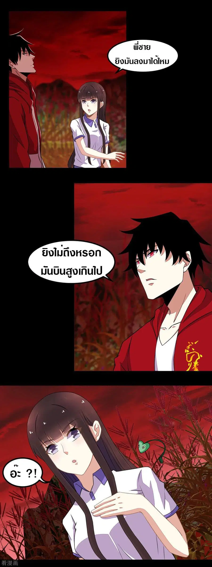 The King of Doom ตอนที่ 131 หน้า 4