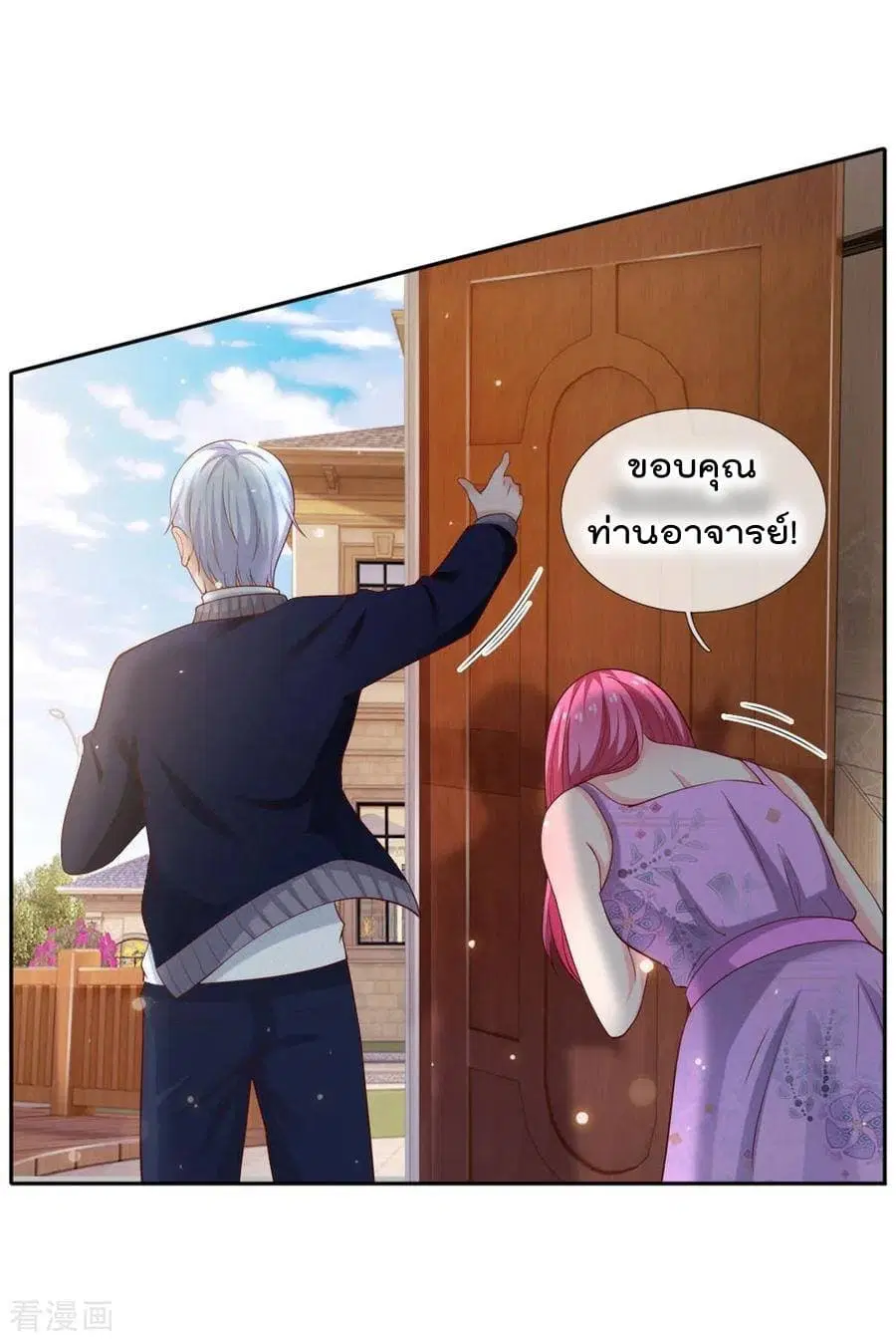 I’m the Great Immortal ตอนที่ 46 หน้า 12