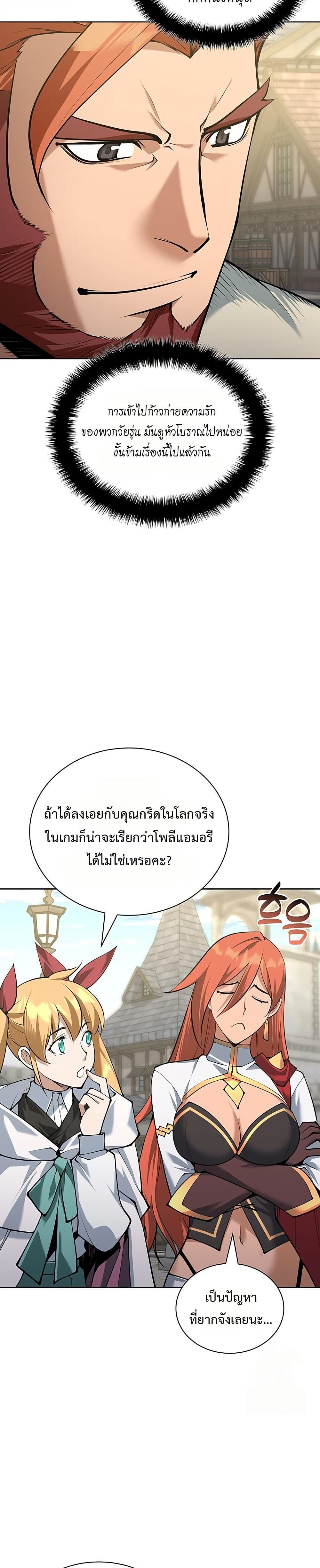 Overgeared จ้าวแห่งยุทธภัณฑ์ ตอนที่ 315 หน้า 5