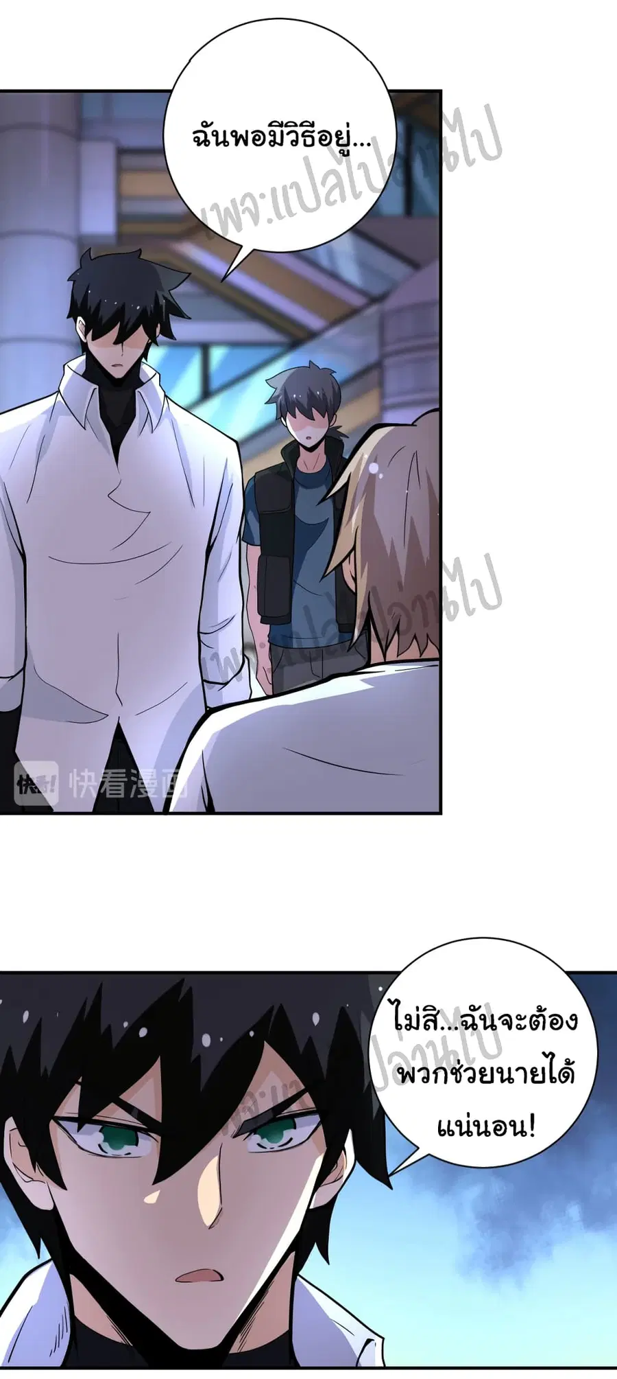 Apocalyptic Super System ตอนที่ 181 หน้า 18