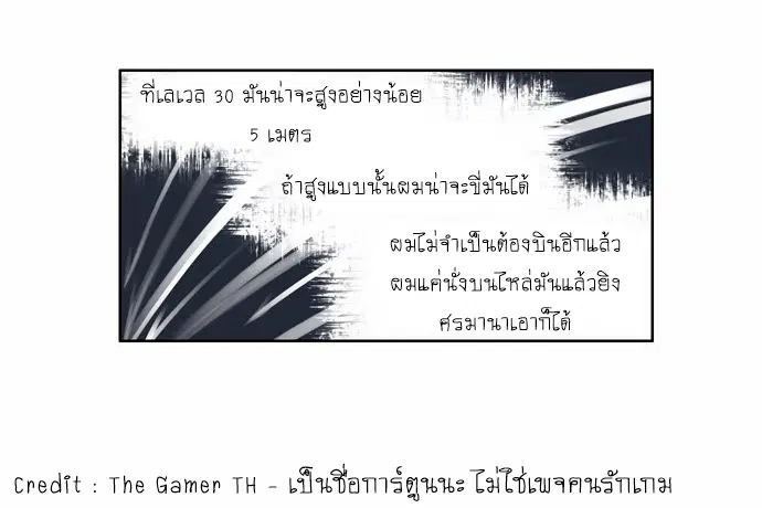 The Gamer ตอนที่ 103 หน้า 4