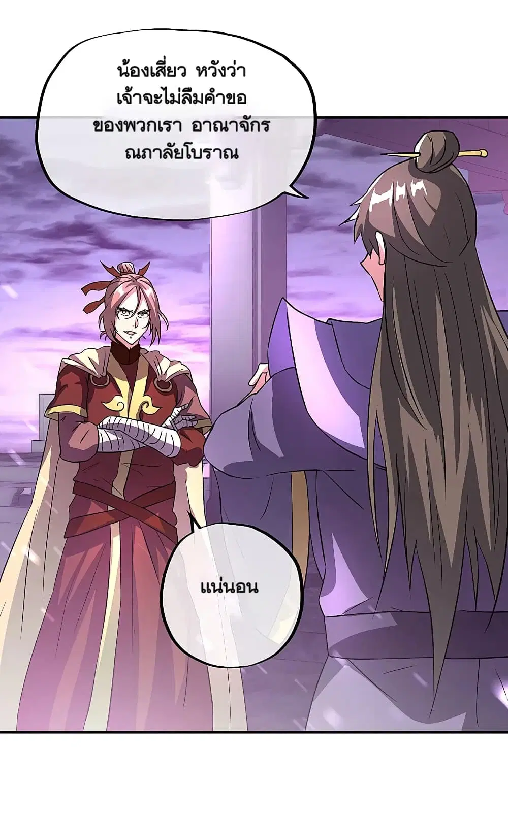 Peerless Battle Spirit ตอนที่ 310 หน้า 45