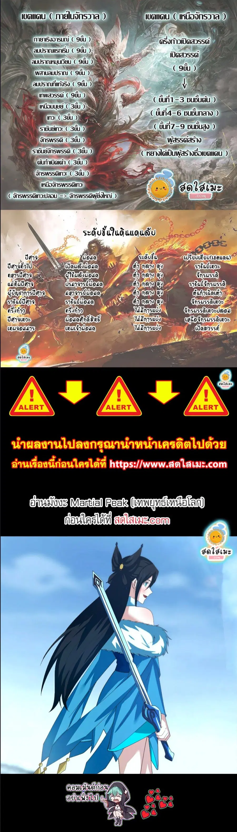 Martial Peak ตอนที่ 2720 หน้า 7