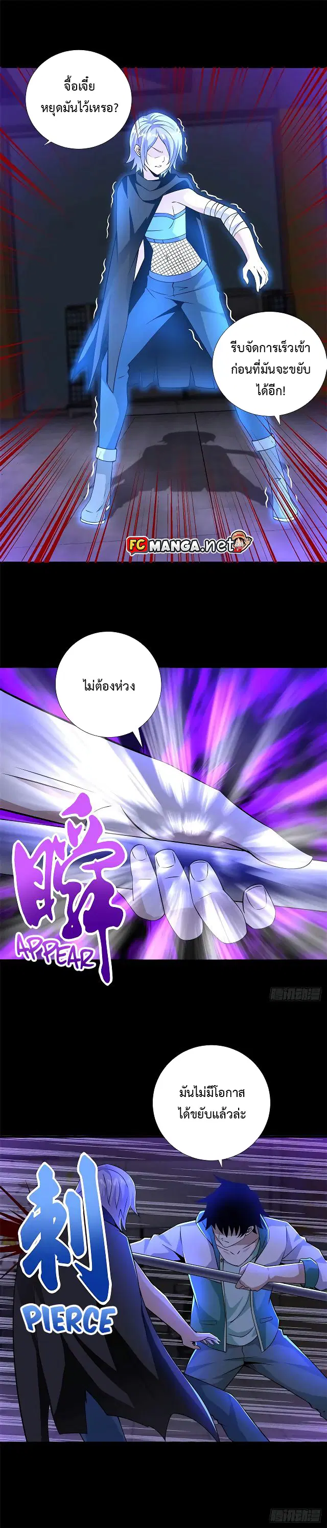 The King of Doom ตอนที่ 189 หน้า 5