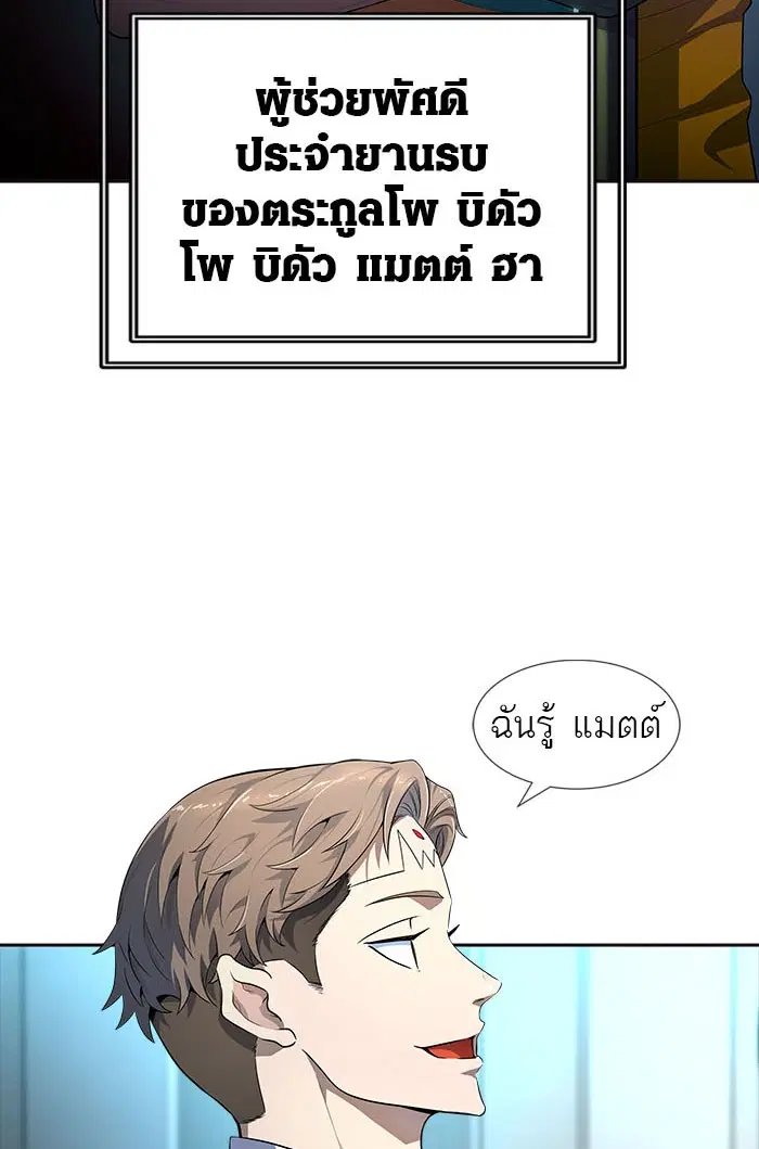 Tower of God ตอนที่ 549 หน้า 125